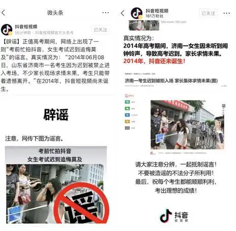 抖音辟谣女生玩抖音错过高考系谣言